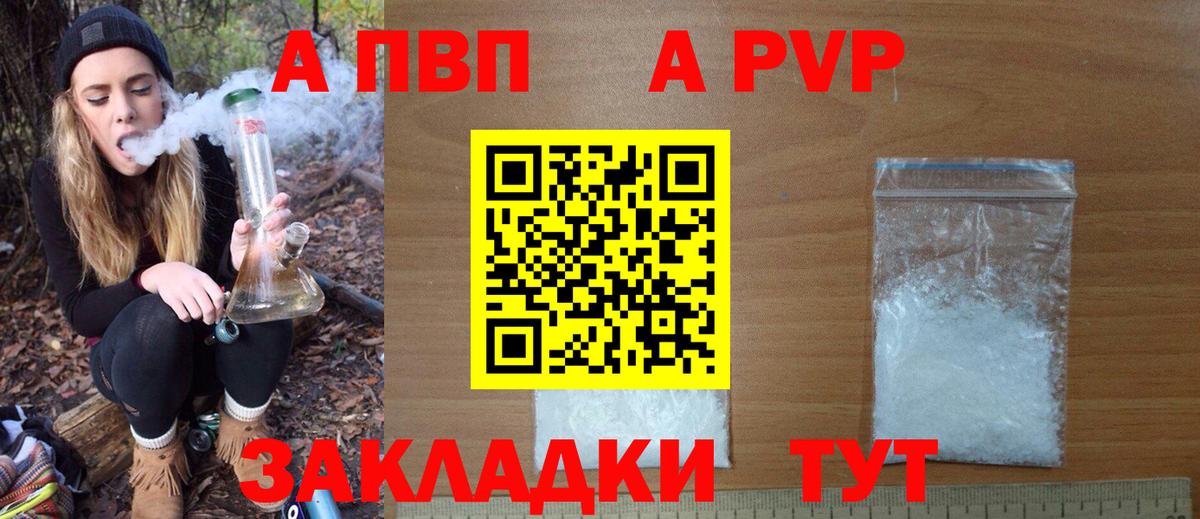 APVP крисы CK  Alpha-PVP Соль  Шебекино  Alpha PVP СК  Вход с VPN 