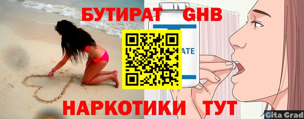БУТИРАТ  Вход с VPN  Шебекино  БУТИРАТ бутик 