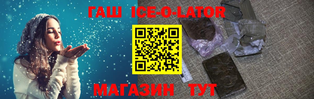 ГАШИШ ice o lator  Вход с VPN  ГАШИШ 40% ТГК  Шебекино 