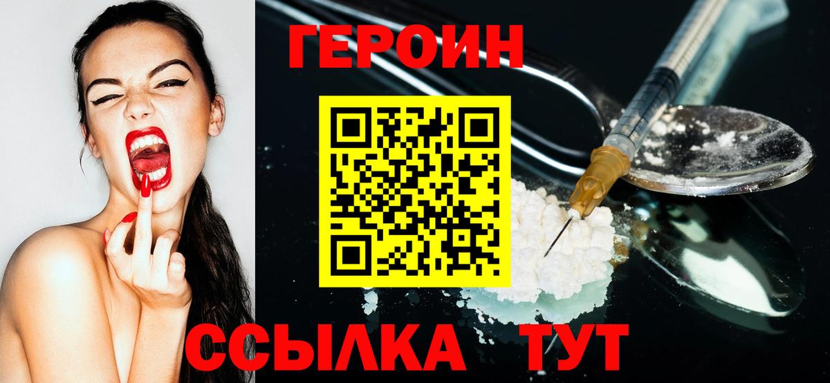 Шебекино  ГЕРОИН  Вход с VPN  ГЕРОИН белый 