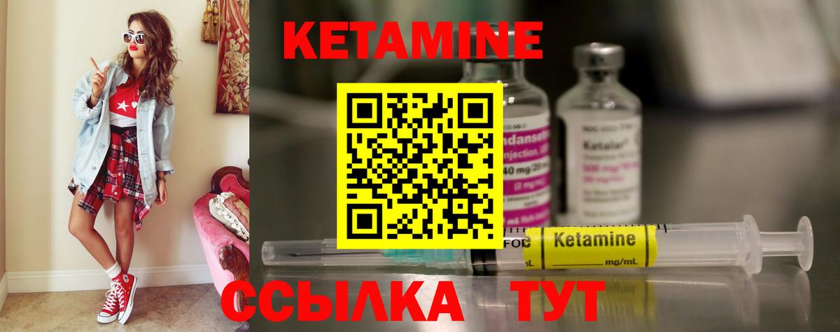 КЕТАМИН ketamine Шебекино
