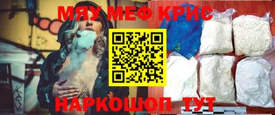 мяу мяу кристалл Уссурийск