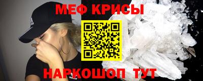 мяу мяу кристалл Уссурийск
